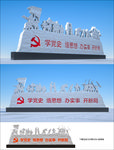 党史学习教育