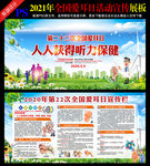 全国爱耳日宣传栏