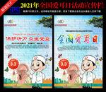 2021年全国爱耳日