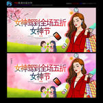 女神节