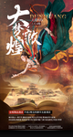 敦煌旅游海报