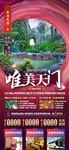 湖南旅游海报