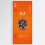 刺绣
