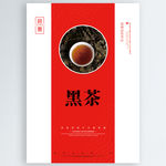 黑茶