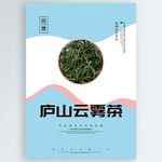 庐山云雾茶