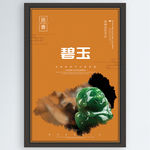 碧玉