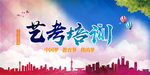 艺考培训