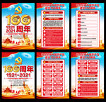 建党100周年