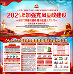 加强党风廉政建设
