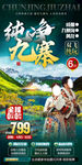 九寨沟