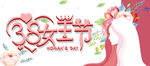 38女王节