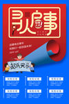 寻人启事招聘
