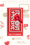 简约招聘红色