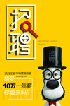 小狗黄色招聘海报