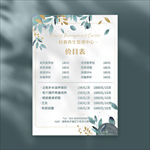 皮肤管理价目表