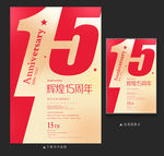 15周年