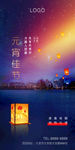 元宵节