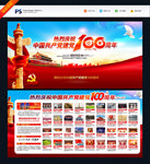 建党100周年