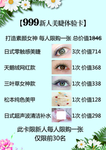 999新人美睫体验卡 嫁接睫毛