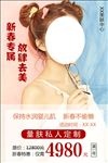 新春开门红 皮肤管理开业海报