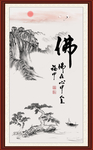 佛书法
