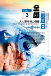 全国爱耳日