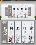 梅兰竹菊