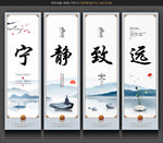 宁静致远