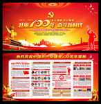建党100年