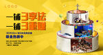 创意商铺海报