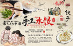 手工水饺中华美食背景墙