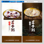 莲子粥