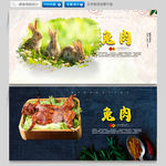 兔肉