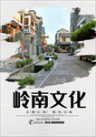 岭南