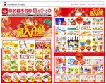 盛大开业回馈超市DM单宣传单