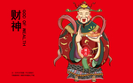 财神