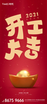 开工大吉