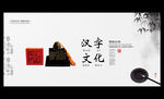 汉字文化