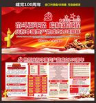 建党100周年庆