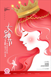 简约粉色女神节海报
