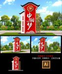 中式中国梦雕塑