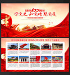 建党100周年