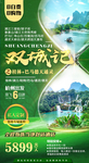 广西桂林旅游海报设计