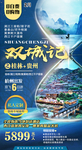 广西桂林贵州旅游海报设计