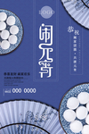 元宵节海报