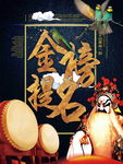 金榜题名