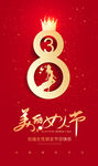 38妇女节
