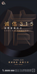 315消费者维权日