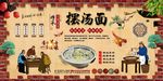 户县摆汤面背景墙