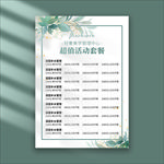 皮肤管理价目表